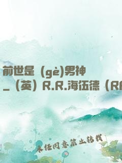 前世是個(gè)男神
